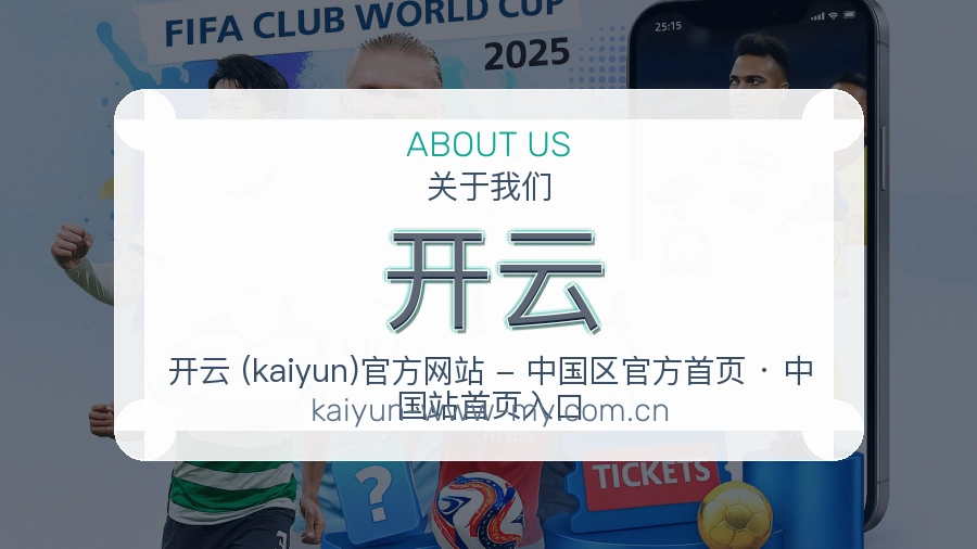 开云电竞赛事服务介绍